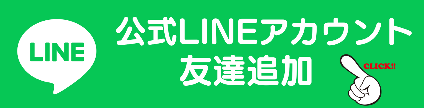 LINE登録